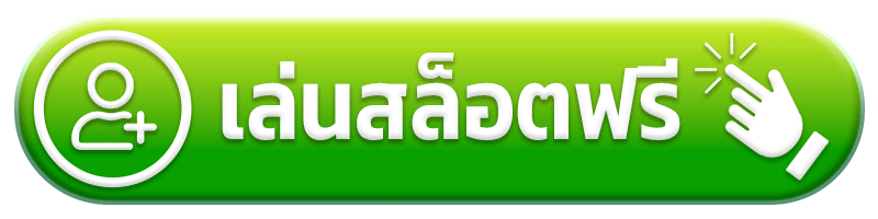 เล่นสล็อตฟรี 711pg111